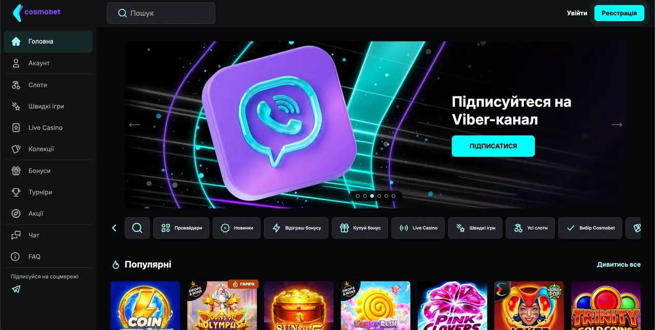 Cosmobet — скріншот головної сторінки офіційного сайту