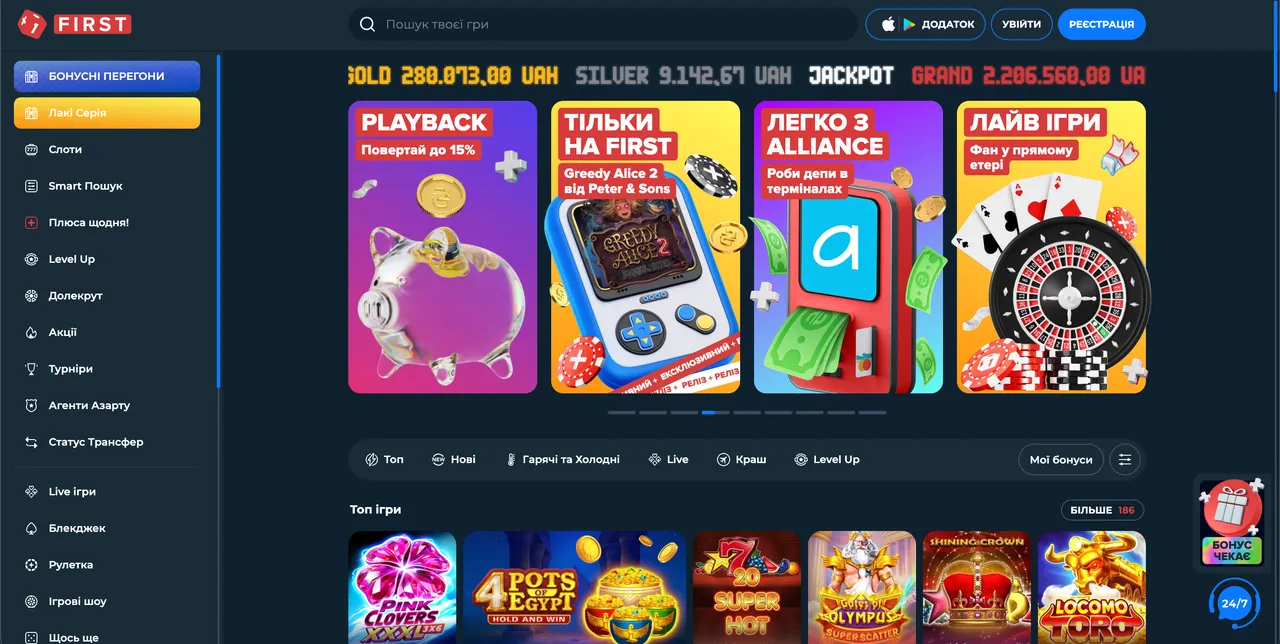 First Casino — скріншот головної сторінки офіційного сайту