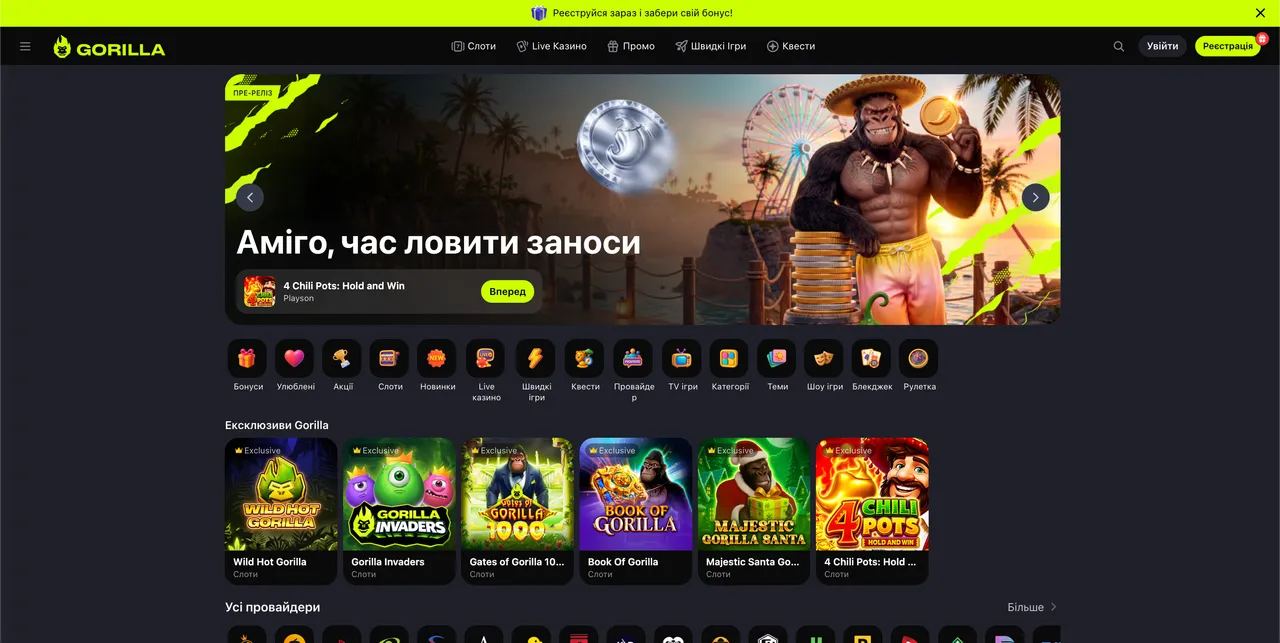 Gorilla Casino — скріншот головної сторінки офіційного сайту